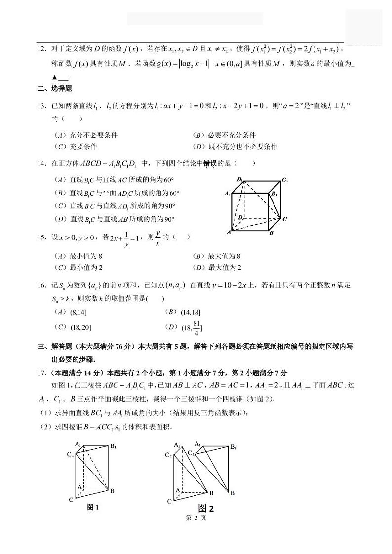 2020-2021学年上海市松江区高三一模数学卷含答案第2页