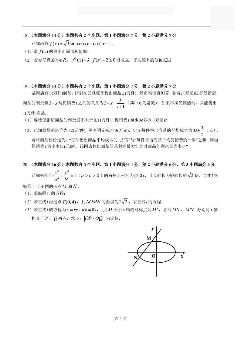 2020-2021学年上海市松江区高三一模数学卷含答案第3页