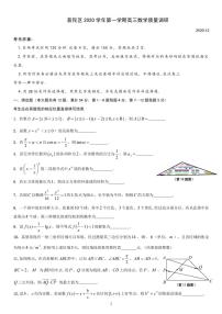 2020-2021学年上海市普陀区高三一模数学卷含答案