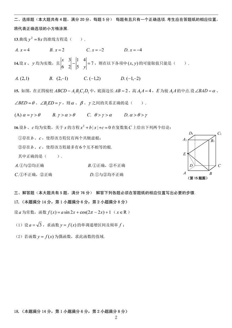 2020-2021学年上海市普陀区高三一模数学卷含答案02