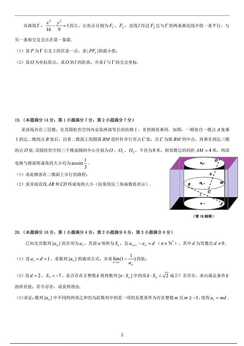 2020-2021学年上海市普陀区高三一模数学卷含答案03