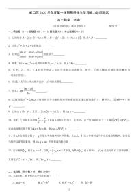 2020-2021学年上海市虹口区高三一模数学卷含答案