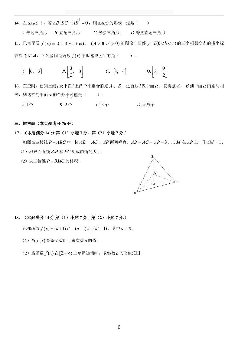 2020-2021学年上海市虹口区高三一模数学卷含答案02
