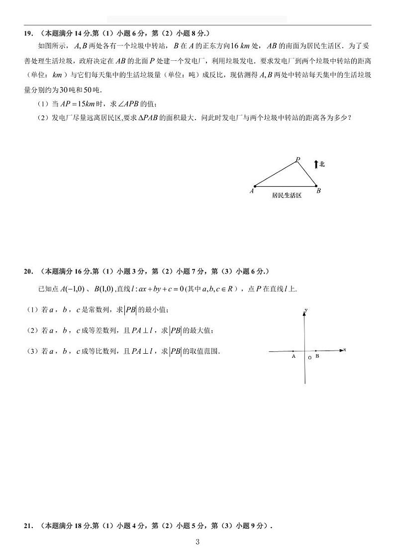 2020-2021学年上海市虹口区高三一模数学卷含答案03