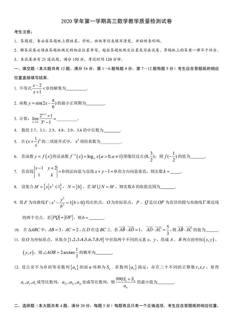 2020-2021学年上海市长宁区高三一模数学卷含答案01