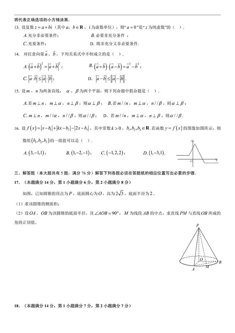 2020-2021学年上海市长宁区高三一模数学卷含答案02
