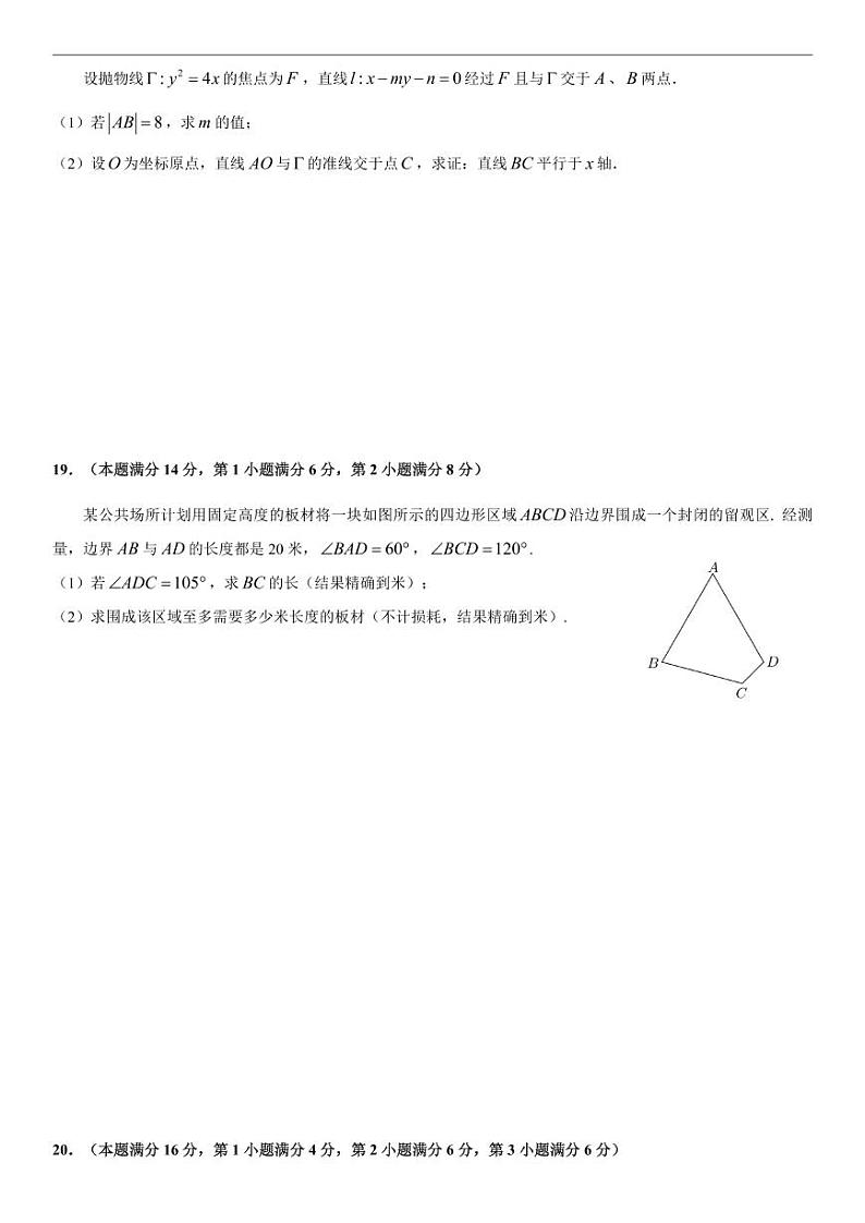 2020-2021学年上海市长宁区高三一模数学卷含答案03