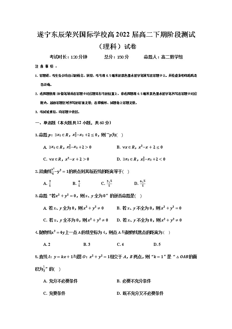 高2022届高二下期阶段测试(理）第1页