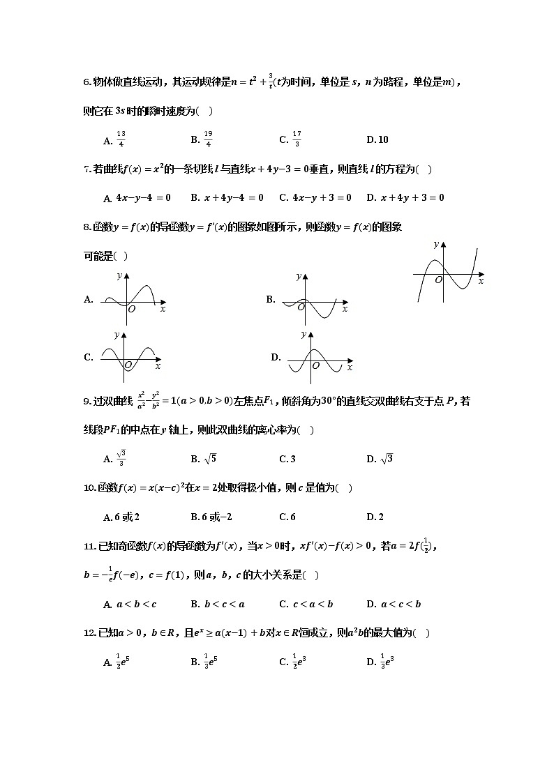 高2022届高二下期阶段测试(理）第2页