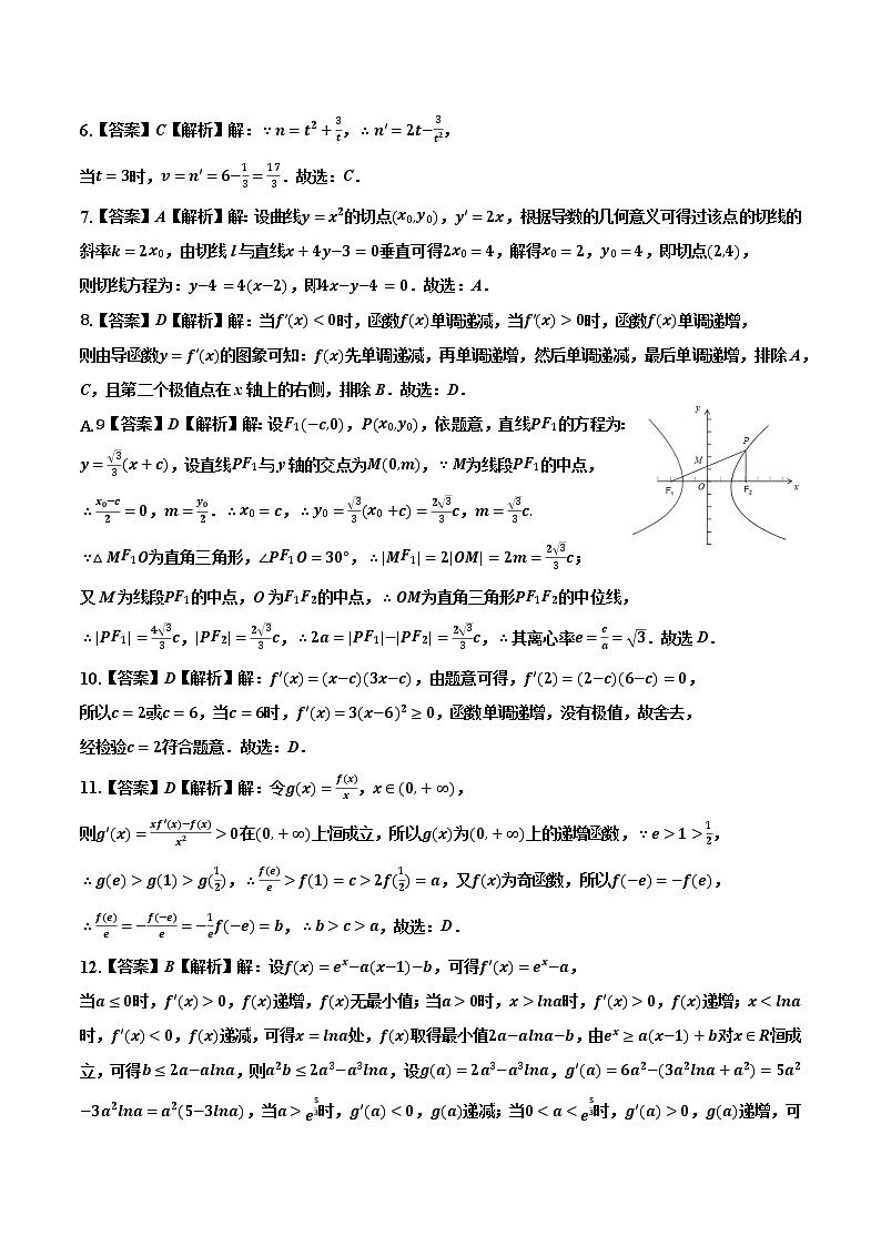 高2022届高二下期阶段测试(理）答案和解析第2页