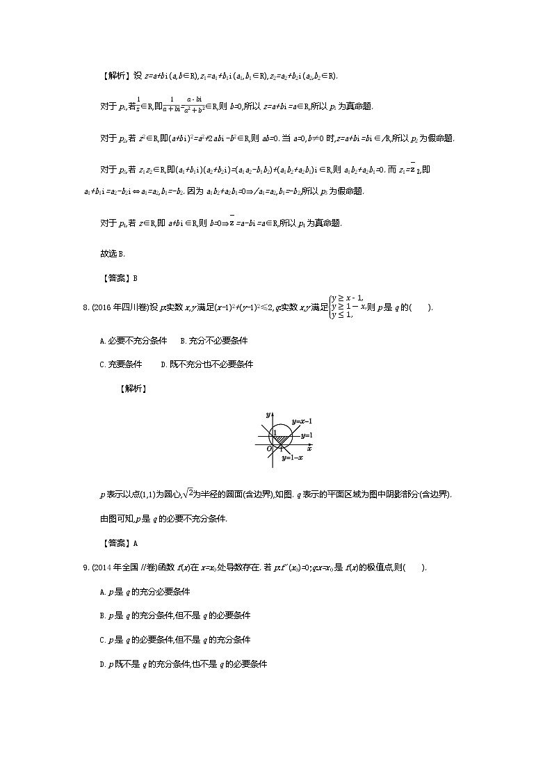 全国版高考数学必刷题：第一单元  集合与常用逻辑用语03