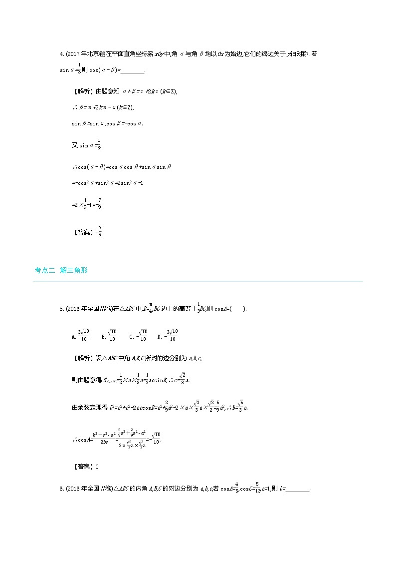 全国版高考数学必刷题：第八单元  三角恒等变换与解三角形第2页