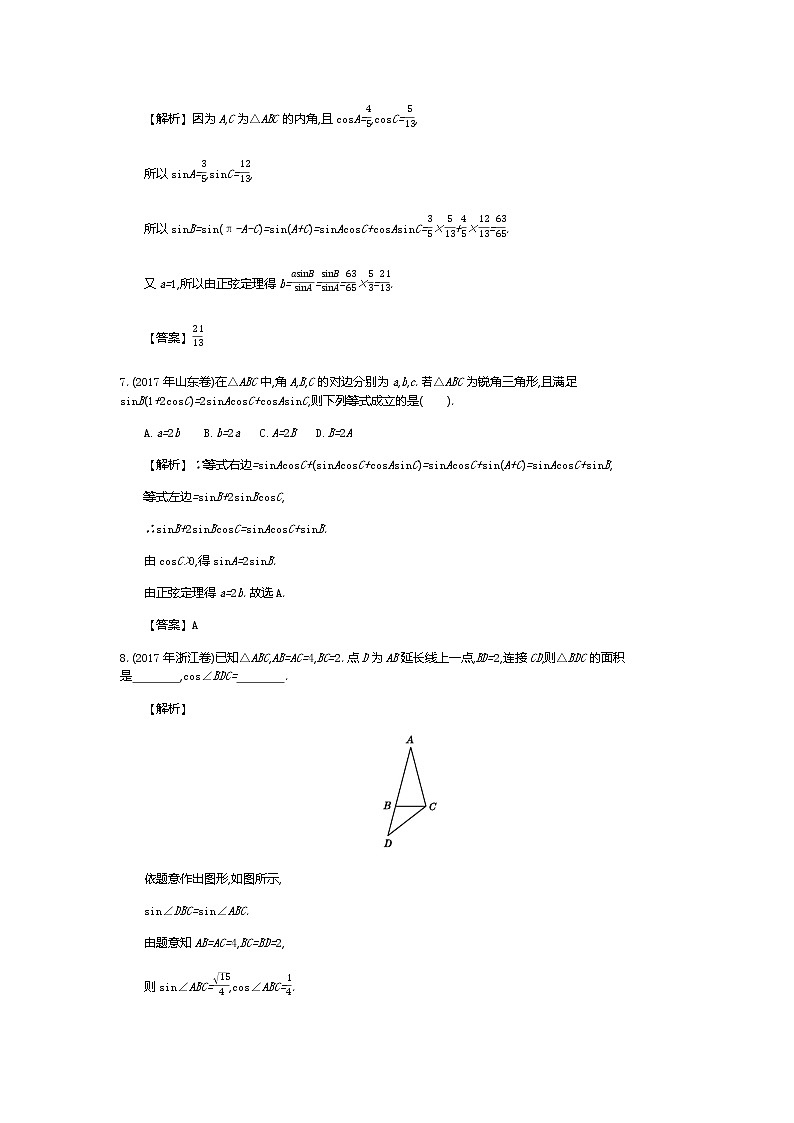 全国版高考数学必刷题：第八单元  三角恒等变换与解三角形第3页