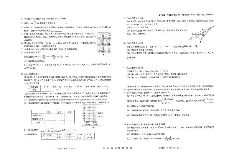 2021年云师大附中月考八文数试卷+答案02