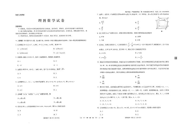2021年云师大附中月考八理数试卷+答案第1页