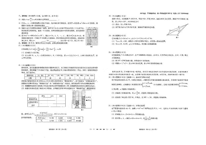 2021年云师大附中月考八理数试卷+答案第2页