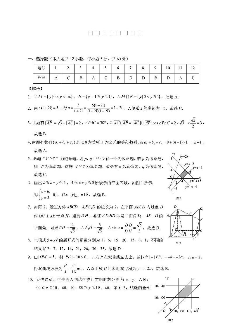 2021年云师大附中月考八理数试卷+答案第3页
