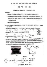 福建省厦门市2021届高三毕业班第三次质量检测数学试题（扫描版，含答案）