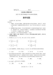 福建省三明市2021年普通高中高三毕业班质量检测（三）数学试卷扫描版含答案