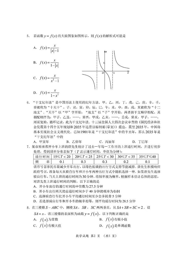 福建省三明市2021年普通高中高三毕业班质量检测（三）数学试卷扫描版含答案02