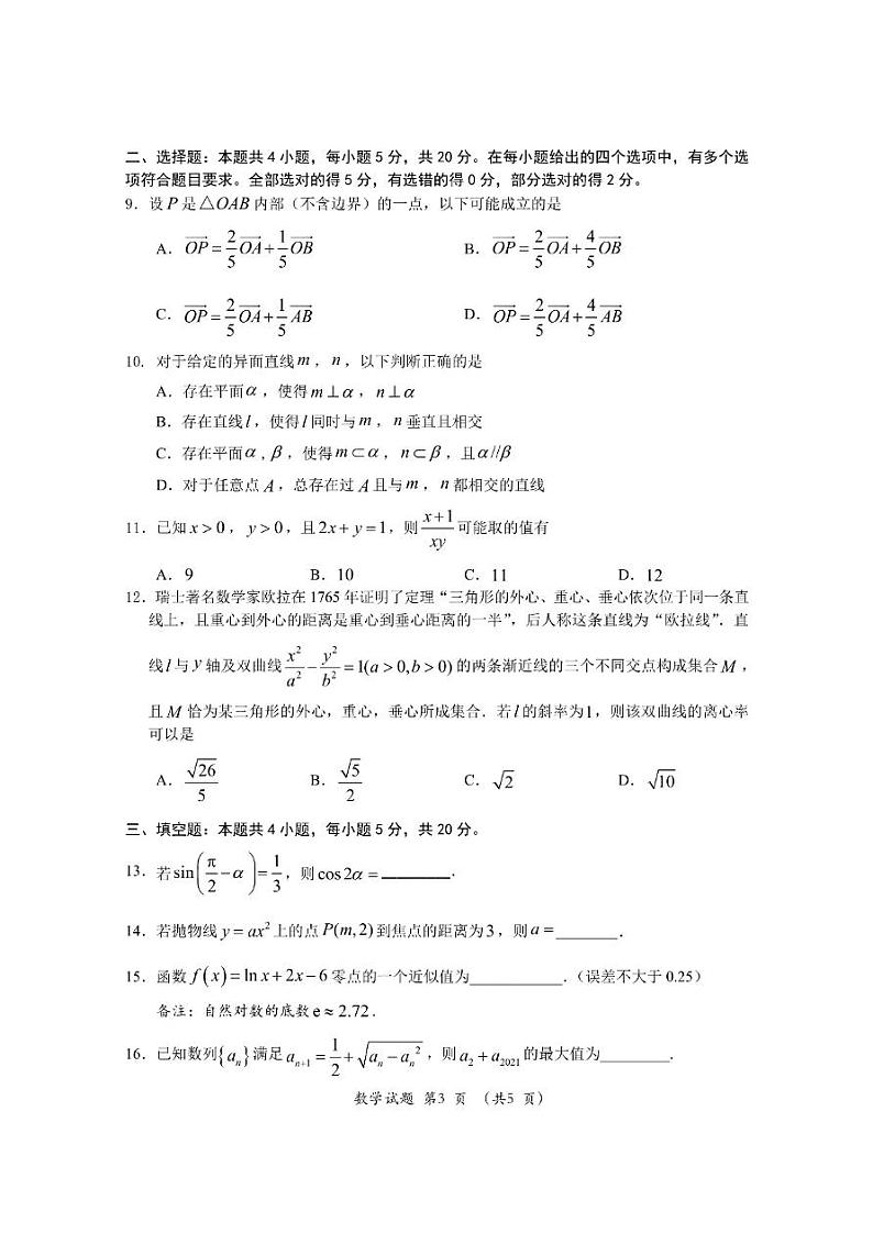 福建省三明市2021年普通高中高三毕业班质量检测（三）数学试卷扫描版含答案03