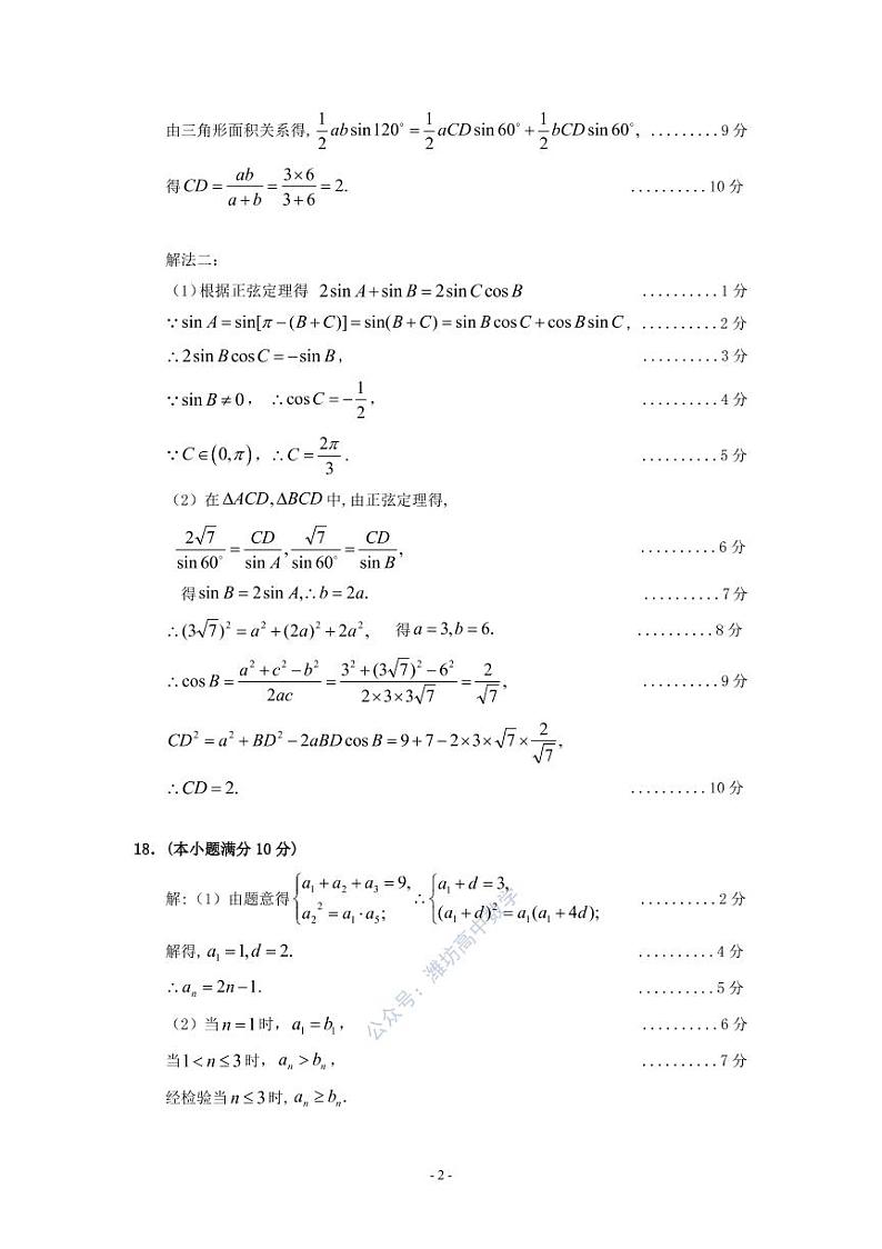 广东省梅州市2021届高三总复习二检数学试题02