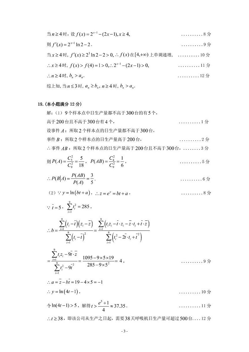 广东省梅州市2021届高三总复习二检数学试题03