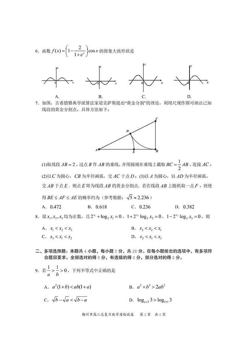 广东省梅州市2021届高三总复习二检数学试题02