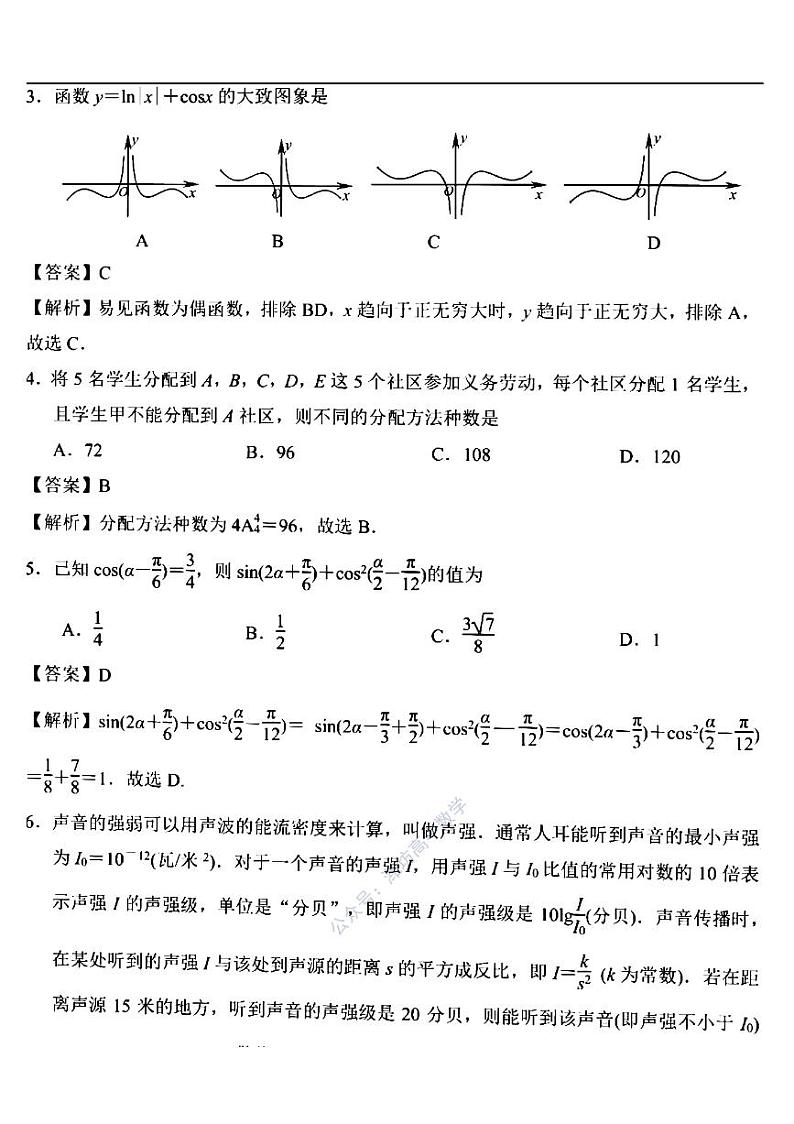 江苏省南京市2021届高三第三次模拟考试（5月）数学试题02