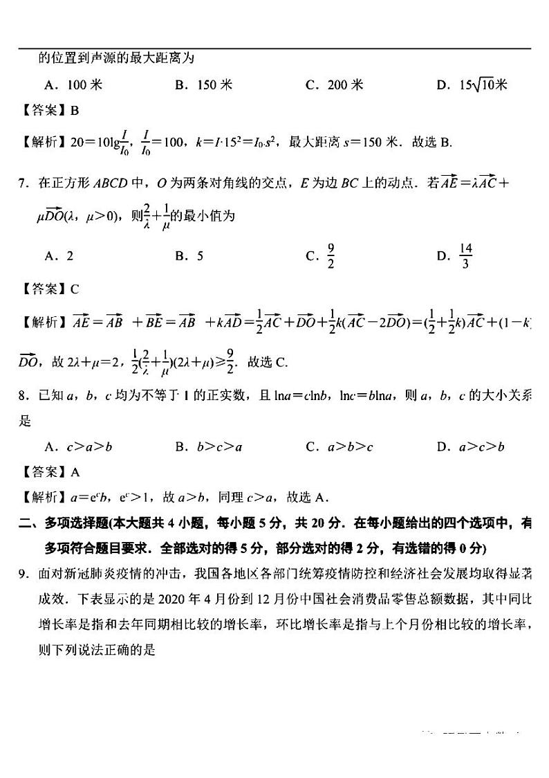 江苏省南京市2021届高三第三次模拟考试（5月）数学试题03