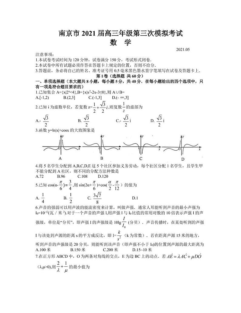 江苏省南京市2021届高三第三次模拟考试（5月）数学试题01