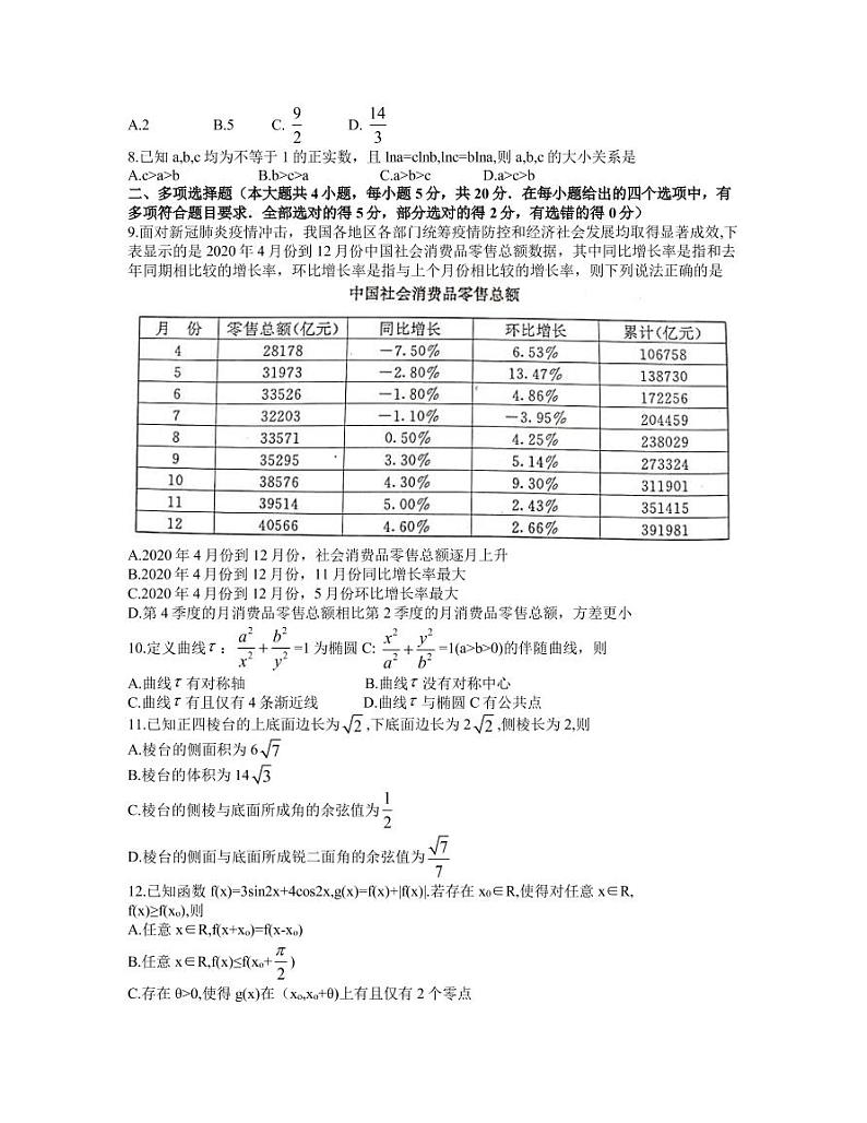 江苏省南京市2021届高三第三次模拟考试（5月）数学试题02