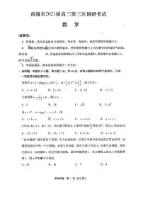 江苏省七市（南通、扬州、泰州、淮安、徐州、宿迁、连云港）2021届高三第三次调研考试数学试题（扫描版）