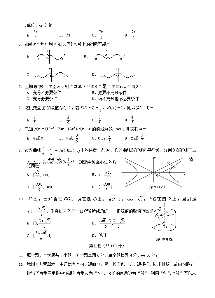 浙江省稽阳联谊学校2021届高三4月联考数学（含答案）第2页