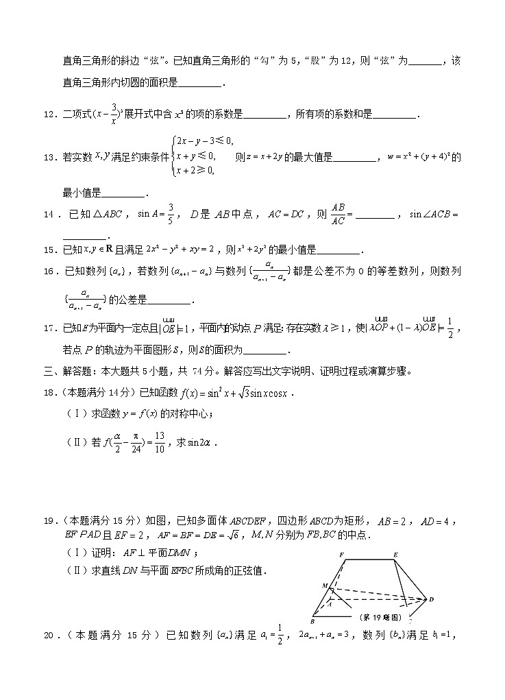 浙江省稽阳联谊学校2021届高三4月联考数学（含答案）第3页