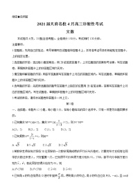 四川省天府名校2021届高三下学期4月诊断性考试数学（文）（含答案）