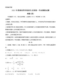 全国卷Ⅲ2021年衡水金卷先享题信息卷（四）数学（理）（含答案）
