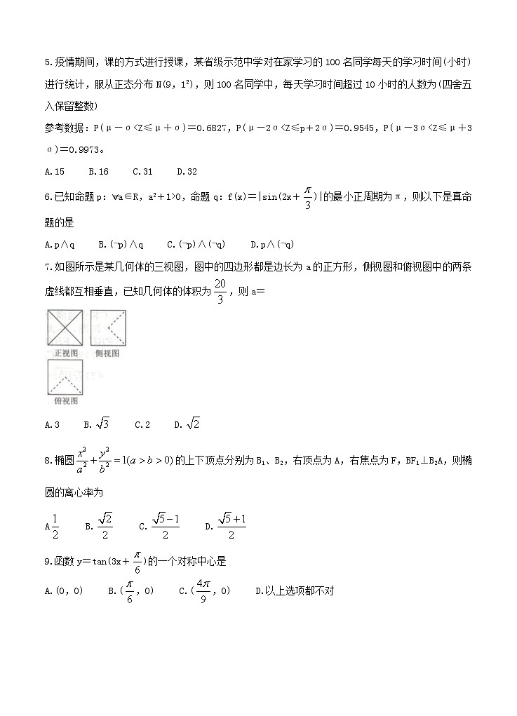 全国卷Ⅲ2021年衡水金卷先享题信息卷（四）数学（理）（含答案）02