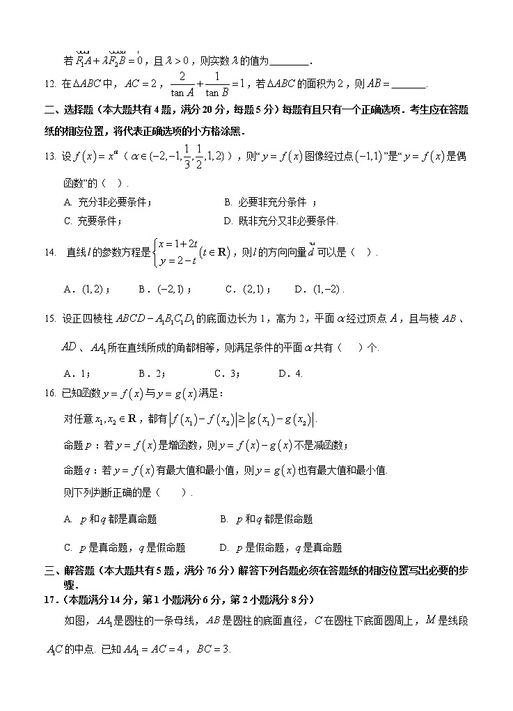 上海市长宁区2021届高三下学期4月教学质量检测（二模）数学（含答案）02