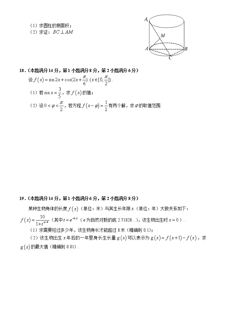 上海市长宁区2021届高三下学期4月教学质量检测（二模）数学（含答案）03