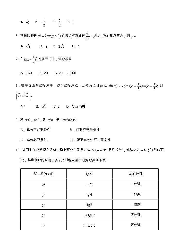 北京市通州区2021届高三下学期4月一模考试（一模）数学（含答案）02