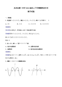 天津市第一中学2021届高三下学期第四次月考数学（含答案）