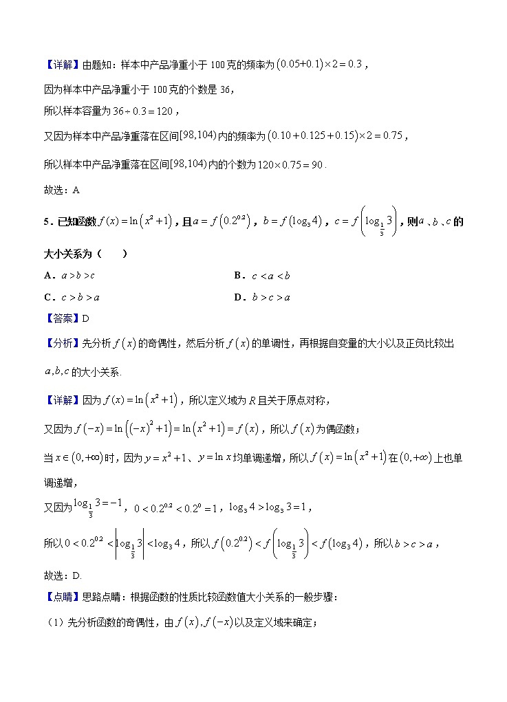 天津市第一中学2021届高三下学期第四次月考数学（含答案）第3页