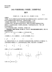 广东省深圳市2021届高三下学期4月第二次调研考试数学（含答案）