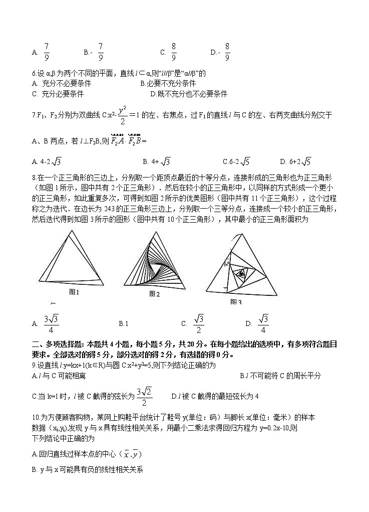 广东省深圳市2021届高三下学期4月第二次调研考试数学（含答案）02