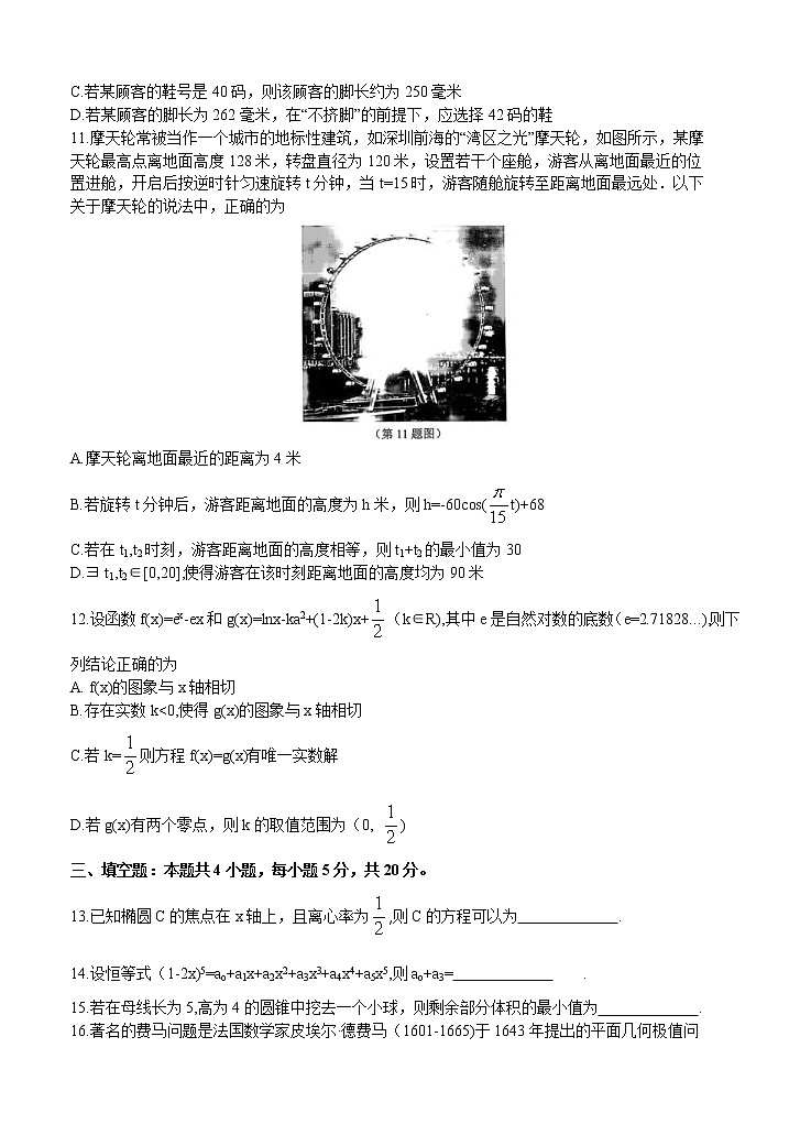 广东省深圳市2021届高三下学期4月第二次调研考试数学（含答案）03