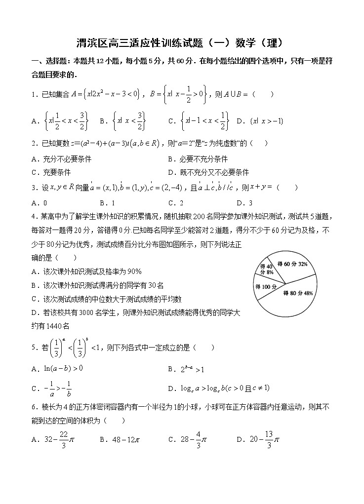 陕西省宝鸡市渭滨区2021届高三下学期高考适应性训练（一）数学（理）（含答案）01
