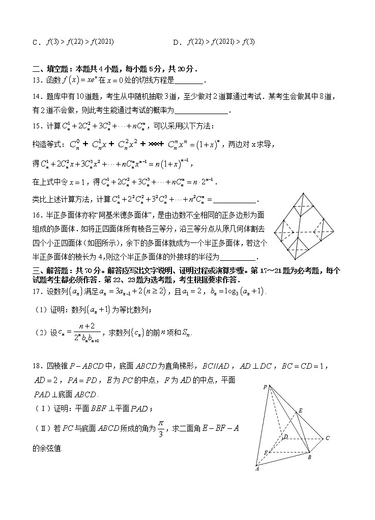陕西省宝鸡市渭滨区2021届高三下学期高考适应性训练（一）数学（理）（含答案）03