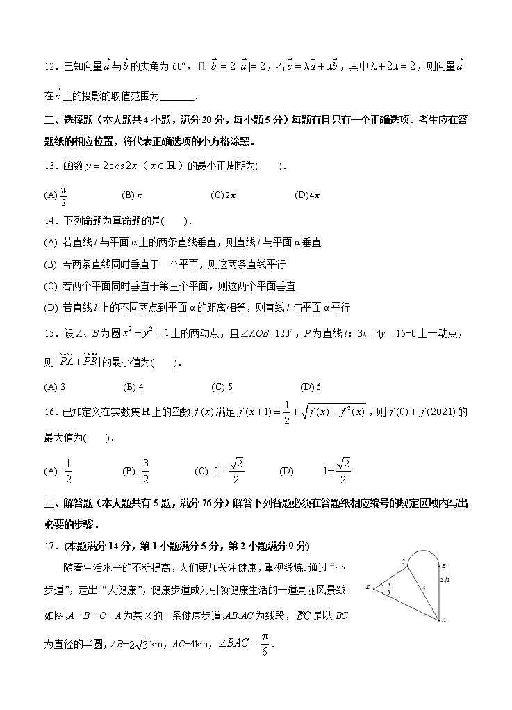 上海市金山区2021届高三下学期4月质量监控（二模）数学（含答案） 试卷02