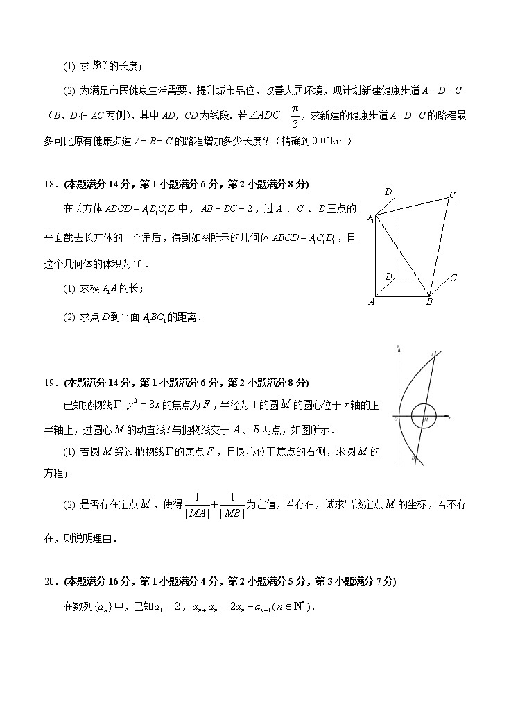 上海市金山区2021届高三下学期4月质量监控（二模）数学（含答案） 试卷03